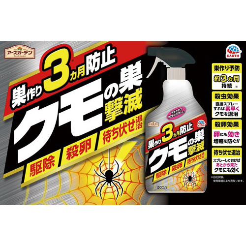 アース製薬 アースガーデン クモの巣撃滅 １０００ｍｌ クモ駆除剤