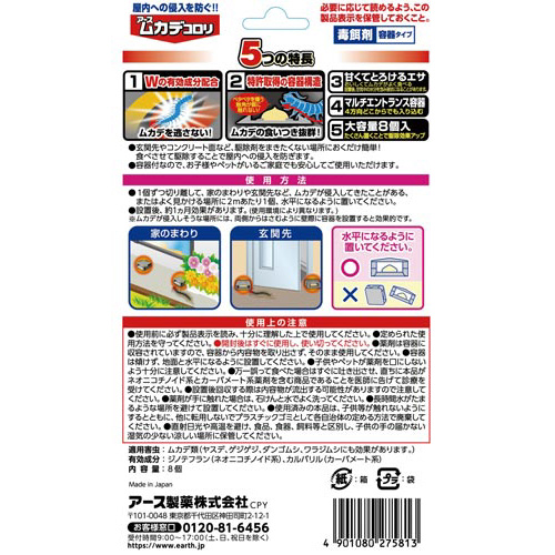 廃盤品 アース製薬 ムカデコロリ 毒餌剤 顆粒タイプ 250g 3本セット