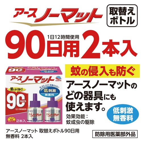 アース製薬 アースノーマット 取替えボトル ９０日用 無香料 ２本×３ 