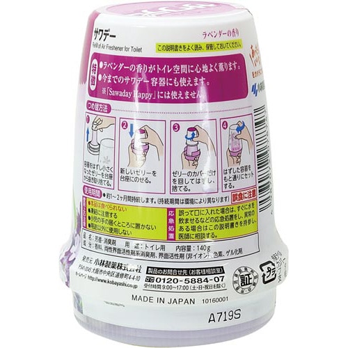 小林製薬 サワデー こころ落ち着くラベンダー 詰替× 詰替用 １セット