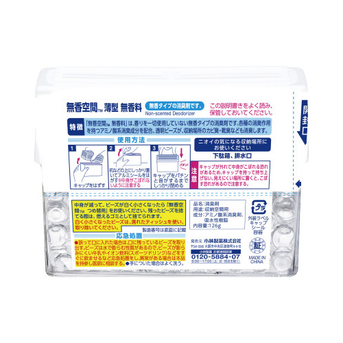 無香空間　薄型　消臭剤　本体　無香料　消臭ビーズ　１２６ｇ　２４個