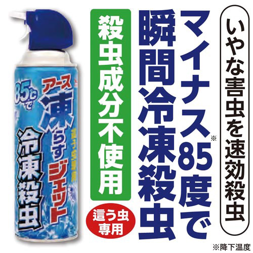 アース製薬 凍らすジェット 冷凍殺虫 ３００ｍｌ 幅７０×高さ２３０