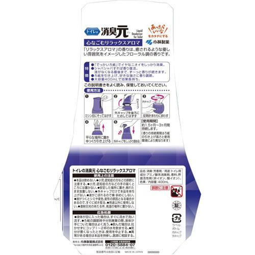 小林製薬 トイレの消臭元 心なごむリラックスアロマ 消臭芳香剤 トイレ