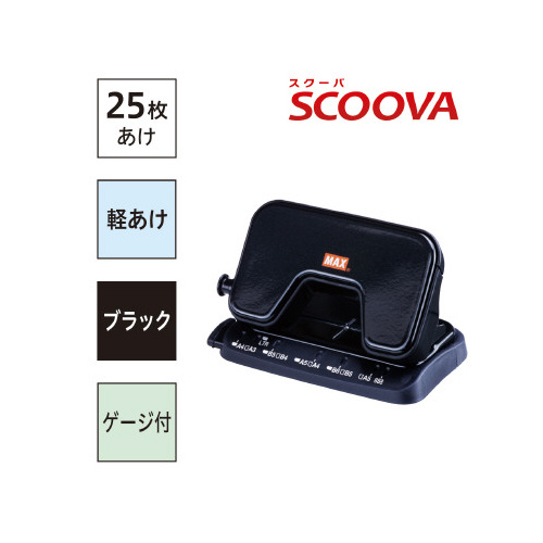 マックス ２穴パンチ スクーバ１５枚あけブラック｜カウネット