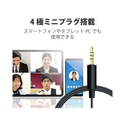 4極ヘッドセット