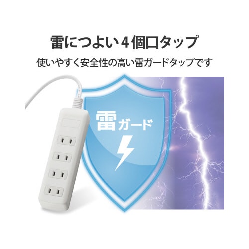 雷ガードタップ