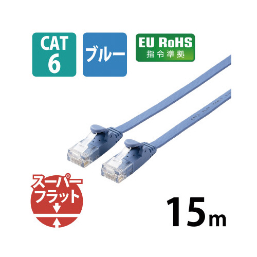 パソコン周辺機器関連 LANケーブル CAT6対応 EU RoHS指令準拠 爪折れ