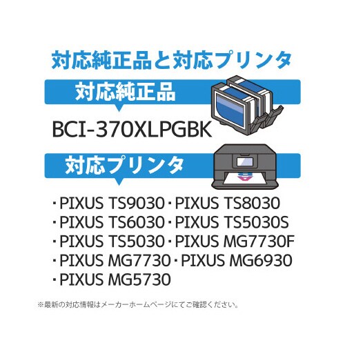 カラークリエーション ＢＣＩ－３７０ＸＬＰＧＢＫ互換インク カラー