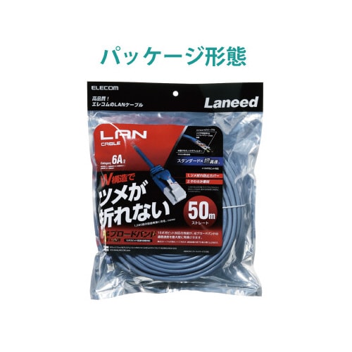 エレコム ＬＡＮケーブル ＣＡＴ６Ａ準拠 爪折れ防止 ５０ｍ ブルー