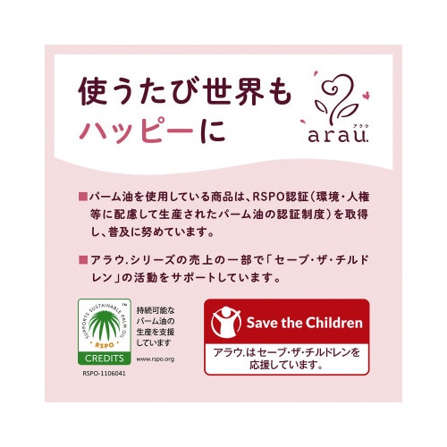 アラウ 洗濯用 せっけん