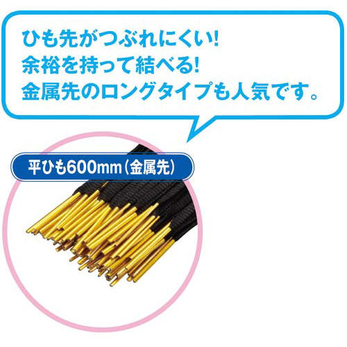カウネット つづりひも 金属先 600mm 平ひもロング 50本 カウネット つづりひも 金属先 600mm 平ひもロング 50本