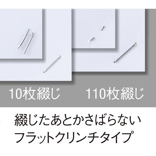 カウネット フラットクリンチステープラー １１０枚とじ １個｜カウネット