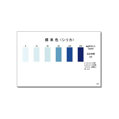 共立理化学研究所 パックテスト ＷＡＫ－ＳｉＯ２｜カウネット