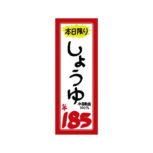 ササガワ 赤枠ポスター 5号大 無地 615×225mm 1冊