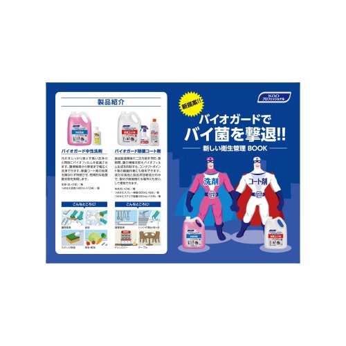 花王 バイオガード 中性洗剤 5L 業務用 511102 食器用