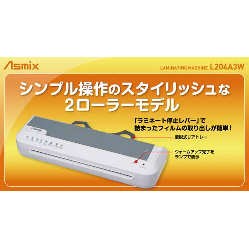 ラミネーター A3 6本ローラー 250μm対応 LA621A3 ホワイト アスカ 最速