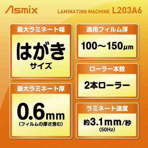 アスカ ラミネーター LAMINI L203A6 ホワイト 幅
