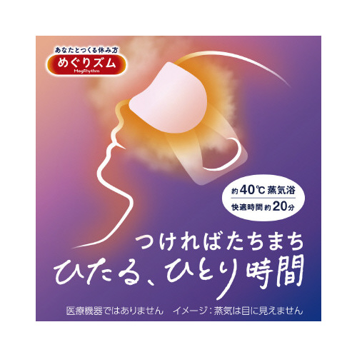 花王 めぐリズム蒸気でホットアイマスク無香料 139×125×37mm
