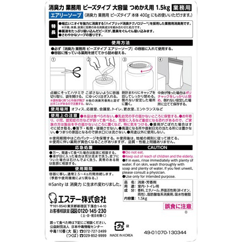エステー 消臭力ビーズ詰替 エアリーソープ１．５ｋｇ×６業務用
