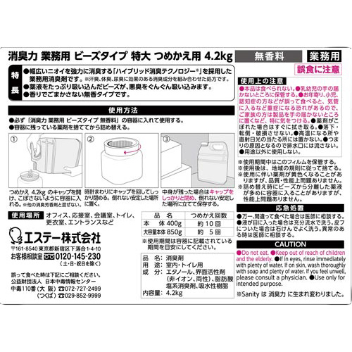 エステー 消臭力業務用ビーズ特大詰替 無香料 ４．２ｋｇ 業務用詰替