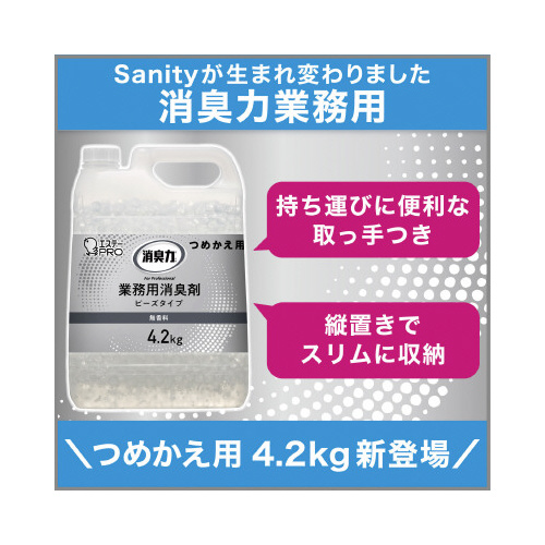 エステー 消臭力業務用ビーズ特大詰替 無香料４．２ｋｇ 業務用詰替