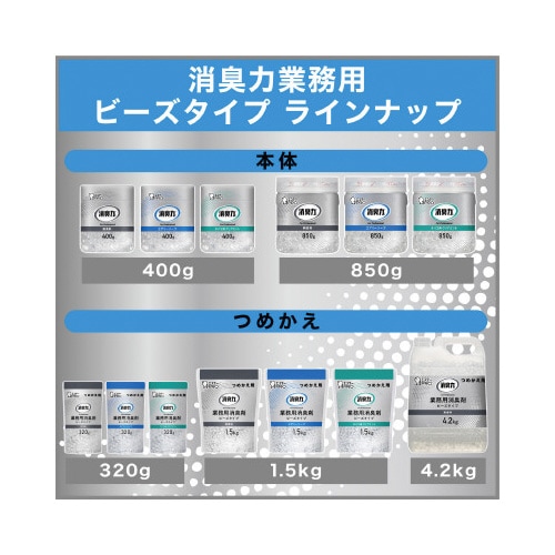 エステー 消臭力業務用ビーズ大容量本体 無香料 ８５０ｇ ビーズタイプ