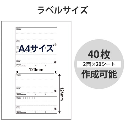 エレコム 宛名シール レターパック 届け先・依頼主 ４０枚 幅