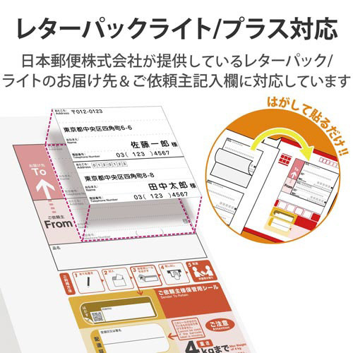 エレコム 宛名シール レターパック 届け先・依頼主 ４０枚 幅