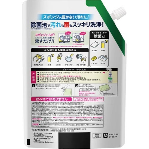 キュキュット クリア泡スプレー