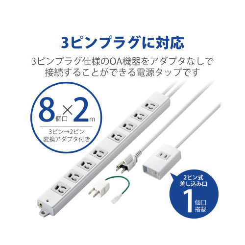 エレコム 延長コード 電源タップ ２ｍ ３ピン ８個口 手元スイッチ 