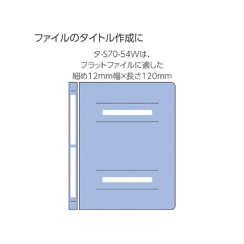 コクヨ タックタイトル樹脂ラベル 無地 ファイルタイトル 白 表紙