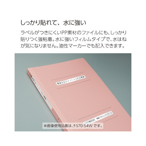 コクヨ タックタイトル樹脂ラベル 無地 ファイルタイトル 白 表紙