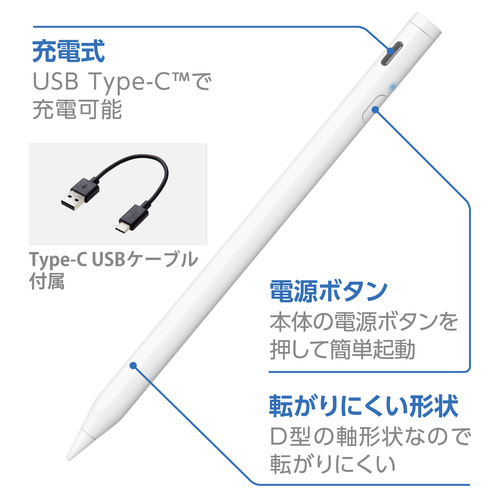 エレコム タッチペン 充電式 スタイラスペン ホワイト｜カウネット