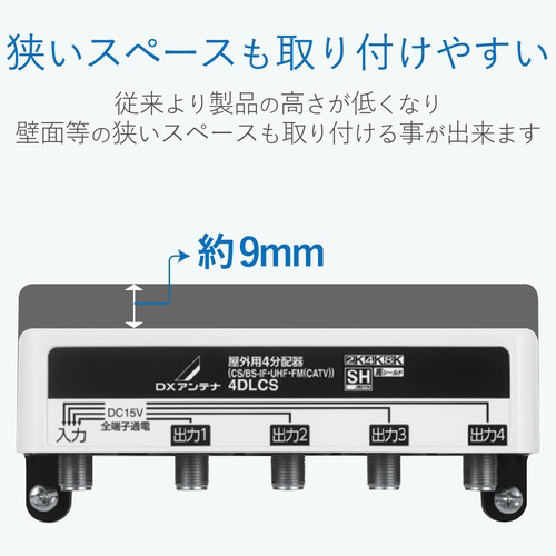 ＤＸアンテナ アンテナ４分配器 全端子通電型 防水 プラＰＫＧ｜カウネット