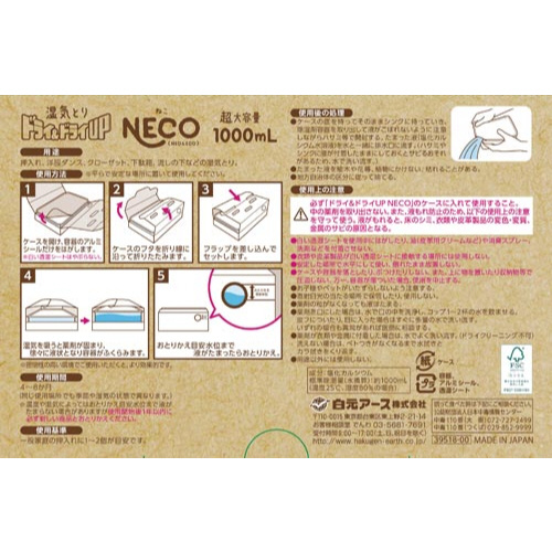 白元アース ドライ＆ドライUPNECO 1箱 幅400×高さ