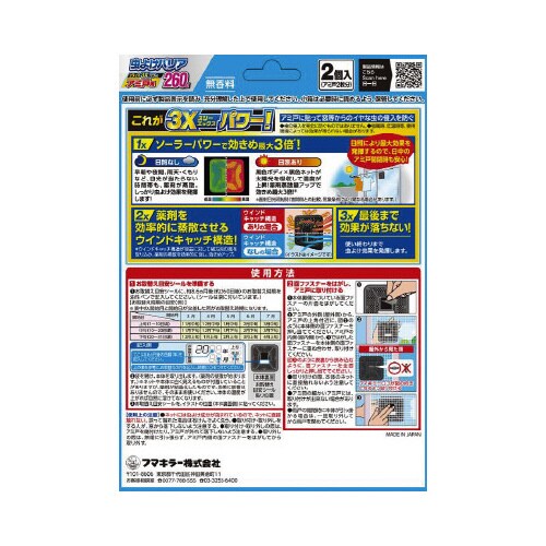 虫よけバリアブラック3Xパワー アミ戸用