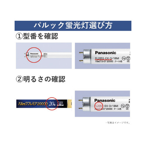 パナソニック 蛍光灯 パルックプレミア スタータ２０形 昼光色 ２本