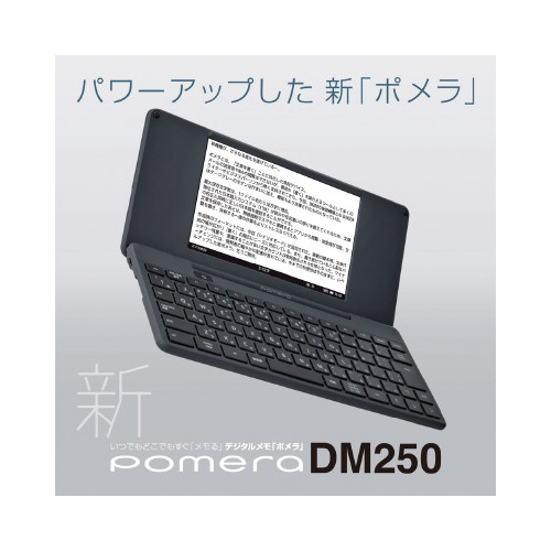 キングジム デジタルメモ「ポメラ」 ＤＭ２５０ ダークグレー