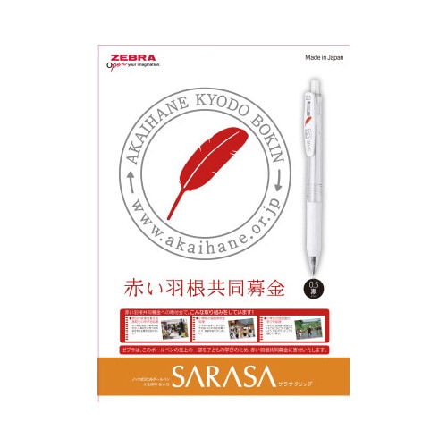 サラサクリップ ヴィンテージカラー