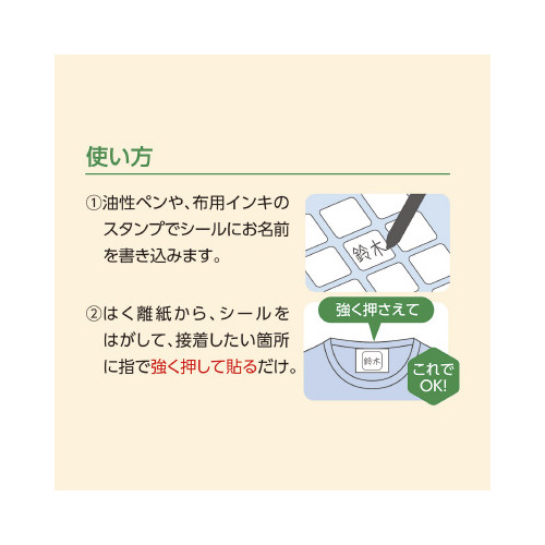 シヤチハタ 布に貼れるお名前シール アソートB 20×20mm