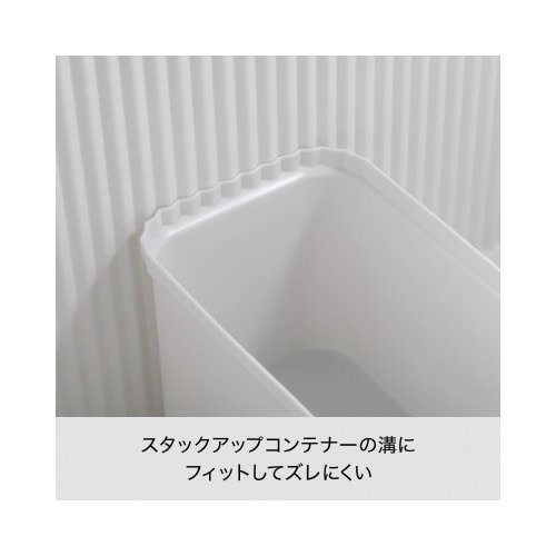 スタックアップコンテナー