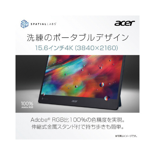 Ａｃｅｒ １５．６型裸眼３Ｄ立体モバイルモニター ブルー 約１６７０