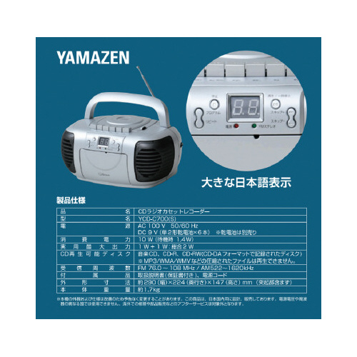 山善 キュリオムステレオＣＤラジカセ （約）幅２９０×奥行２２４×高さ