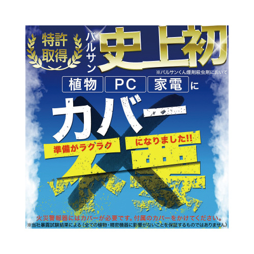 レック ラクラクバルサン燻煙 火を使わない水タイプ１２ｇ 幅