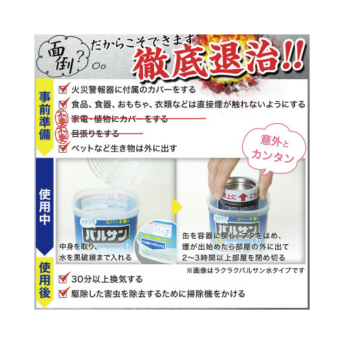 レック ラクラクバルサン燻煙 火を使わない水タイプ１２ｇ 幅