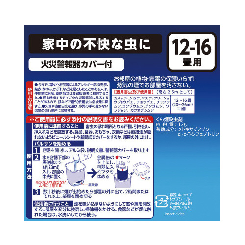 レック ラクラクバルサン燻煙 火を使わない水タイプ１２ｇ 幅