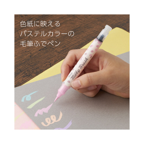 ぺんてる カラー筆ペン ミルキーブラッシュ セット 1セット（8