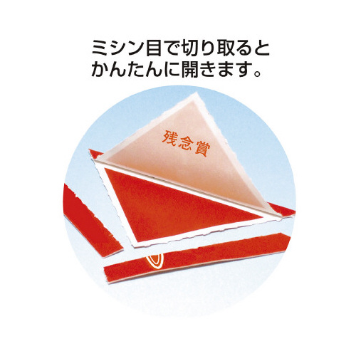 ササガワ 三角くじ 機械貼り 福引券 2等 5-532 1セット（1冊
