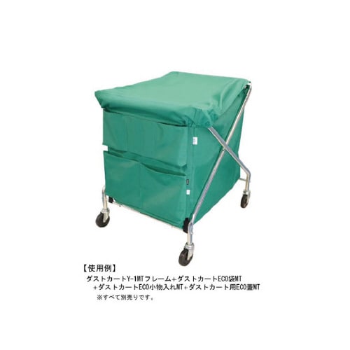 ダストカート用ECO蓋MT