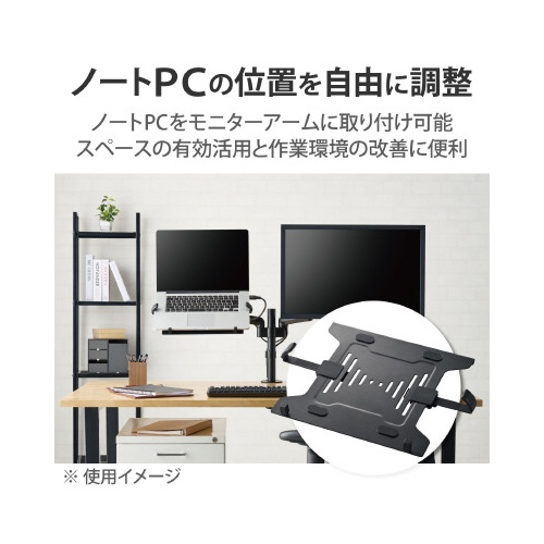 エレコム モニターアーム 専用 ＶＥＳＡ マウントトレー 【 ノートＰＣ